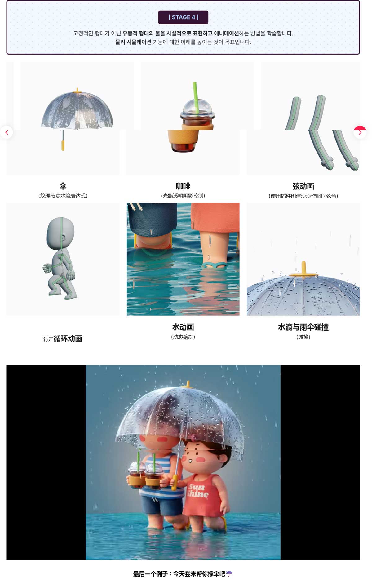 Blender创建6个可爱的卡通角色ip动画100节全面学习课程(中文配音/中文字幕) Level up your Blender! Complete the 3D Artwork Dojo with 100 Practice Lessons