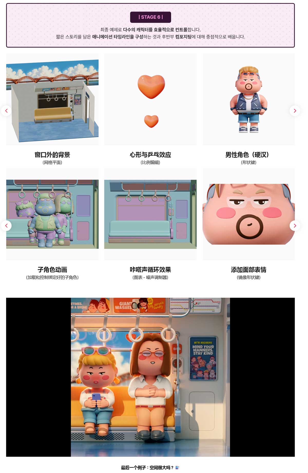 Blender创建6个可爱的卡通角色ip动画100节全面学习课程(中文配音/中文字幕) Level up your Blender! Complete the 3D Artwork Dojo with 100 Practice Lessons