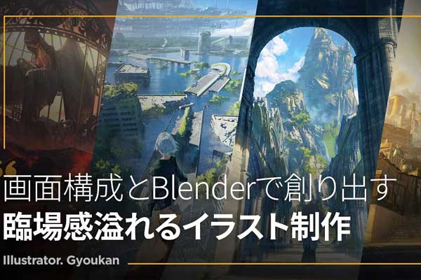 使用Blender+PS创建逼真临场感的插画视频教程(中文配音/中英字幕) Coloso-A realistic single image created using screen composition and Blender