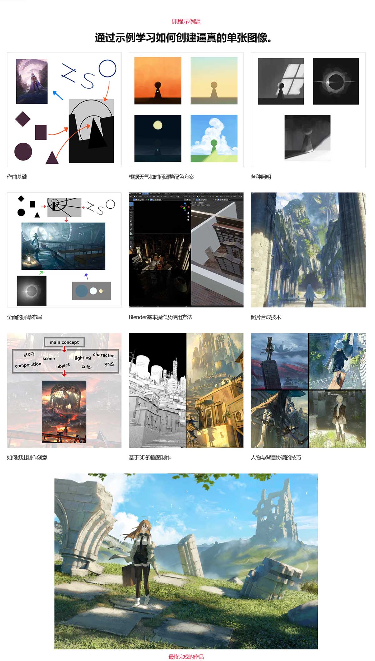 使用Blender+PS创建逼真临场感的插画视频教程(中文配音/中英字幕) Coloso-A realistic single image created using screen composition and Blender
