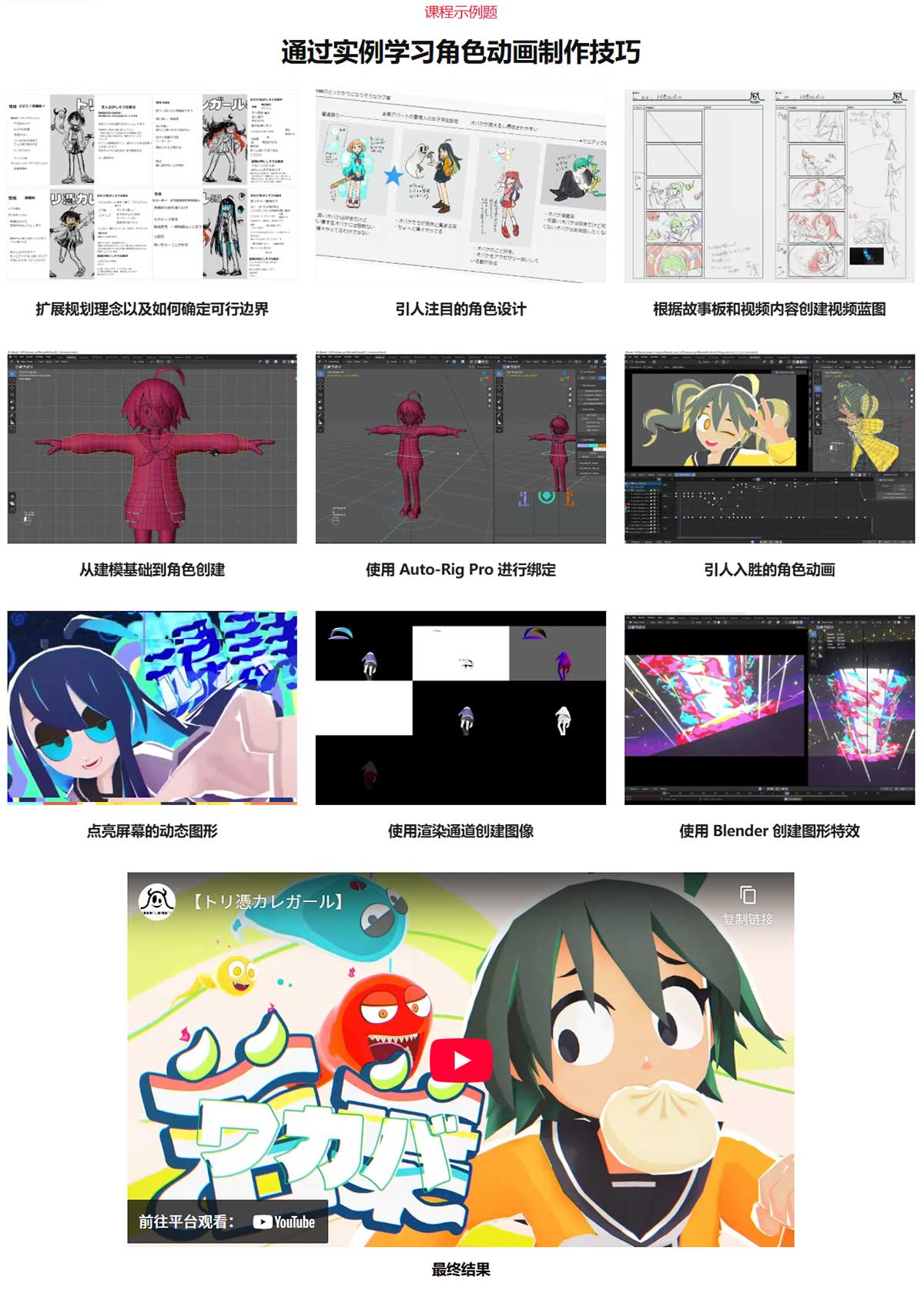 Blender创建卡通动漫角色动画视频教程(中文配音/中英字幕) Coloso