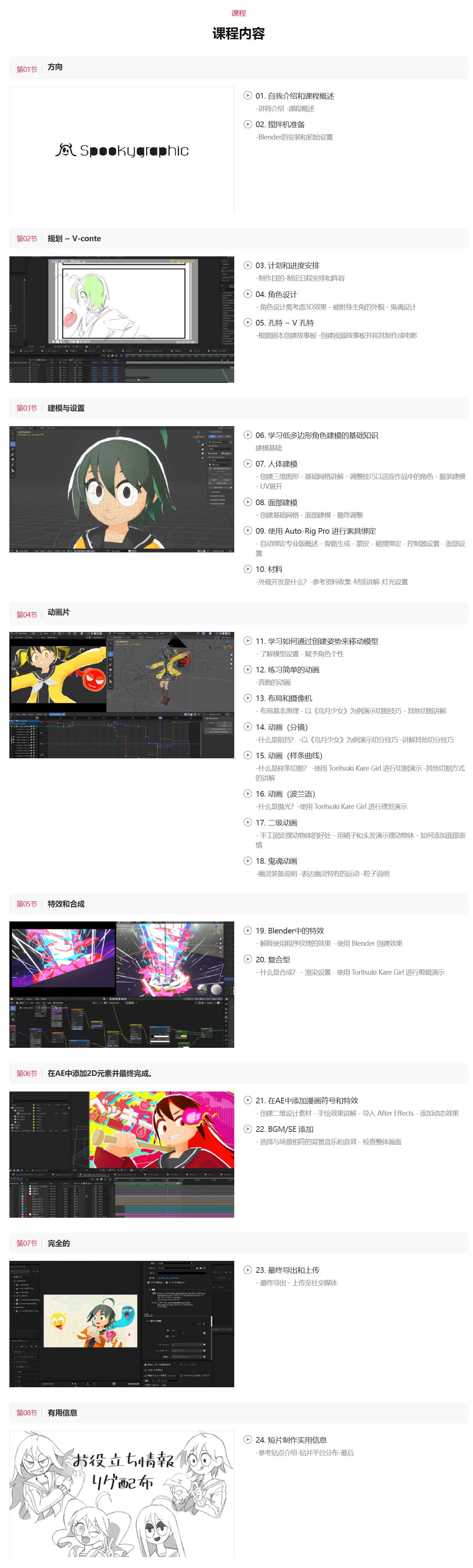 Blender创建卡通动漫角色动画视频教程(中文配音/中英字幕) Coloso