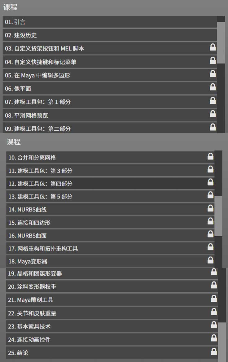 三套Maya2026基础入门建模贴图灯光动画渲染完整视频教程(中英文字幕) The Gnomon Workshop – Introduction to Maya 2026: Volume 1-3