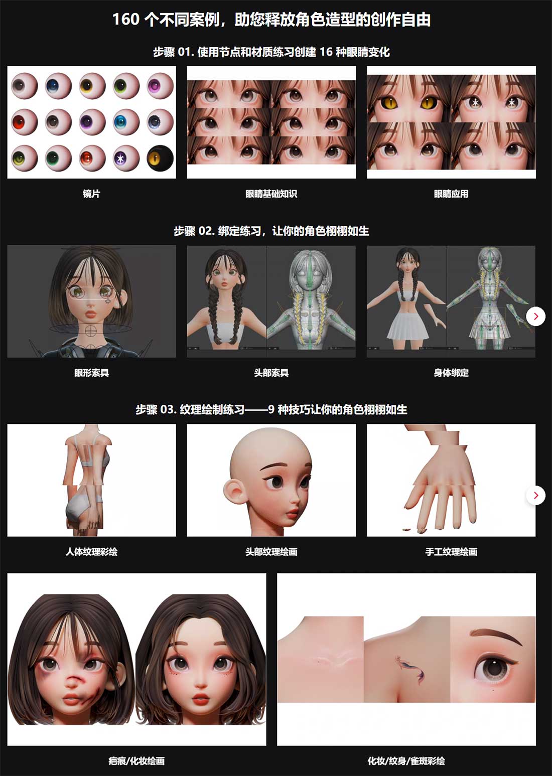 Blender风格化3D角色造型建模贴图绑定动画渲染视频教程附160个实用案例(中文配音/中文字幕) Coloso-Blender 3D Character Styling and Direction with 160 Practical Examples