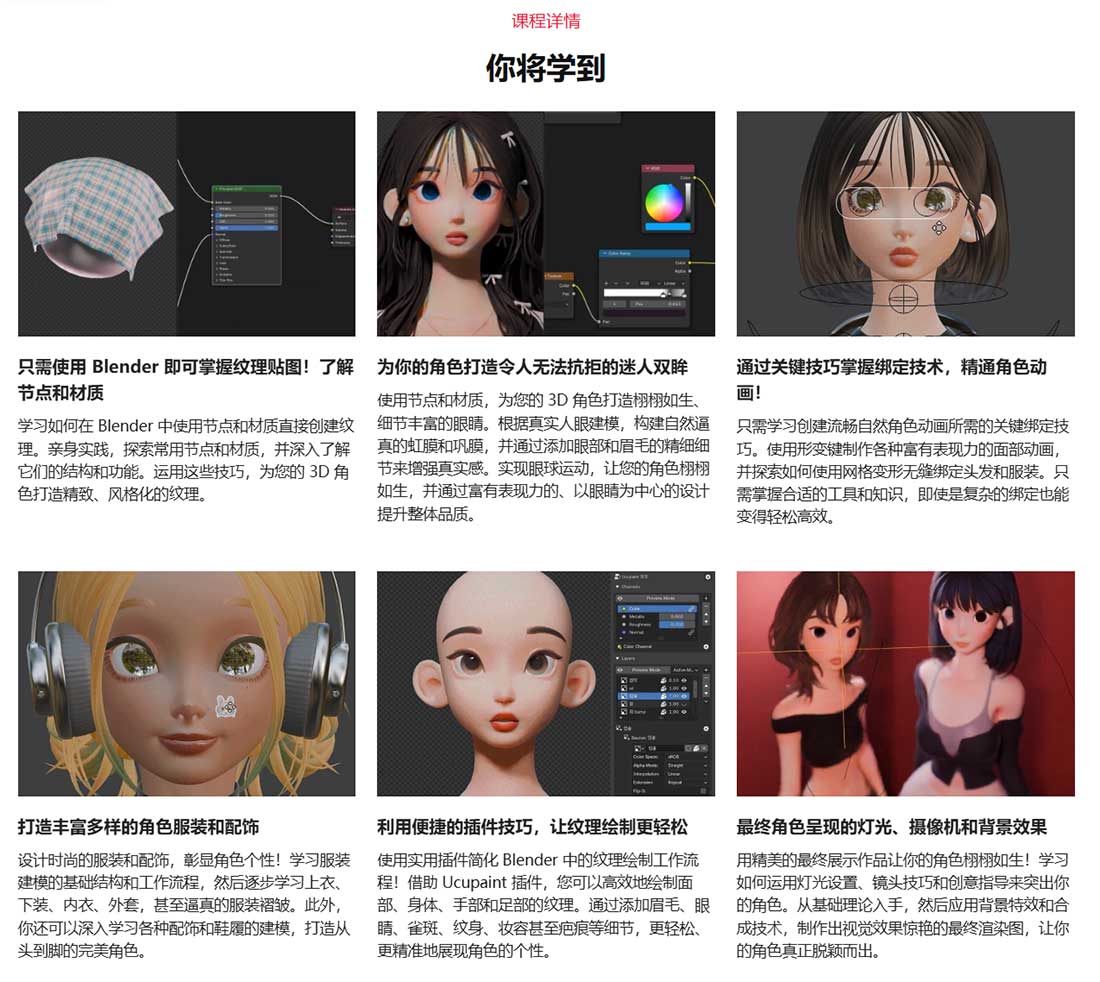 Blender风格化3D角色造型建模贴图绑定动画渲染视频教程附160个实用案例(中文配音/中文字幕) Coloso-Blender 3D Character Styling and Direction with 160 Practical Examples