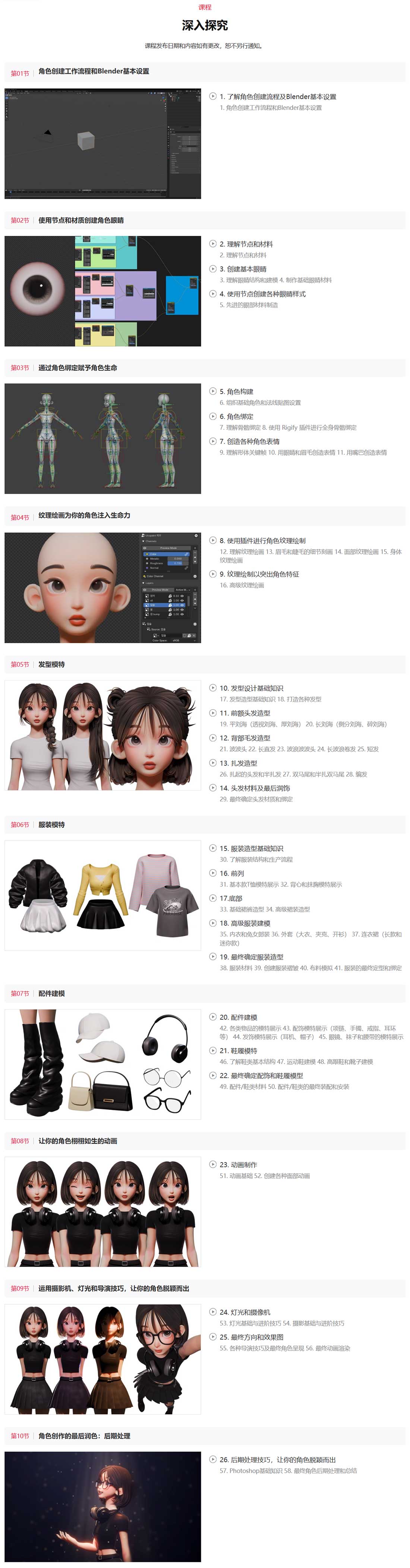 Blender风格化3D角色造型建模贴图绑定动画渲染视频教程附160个实用案例(中文配音/中文字幕) Coloso-Blender 3D Character Styling and Direction with 160 Practical Examples