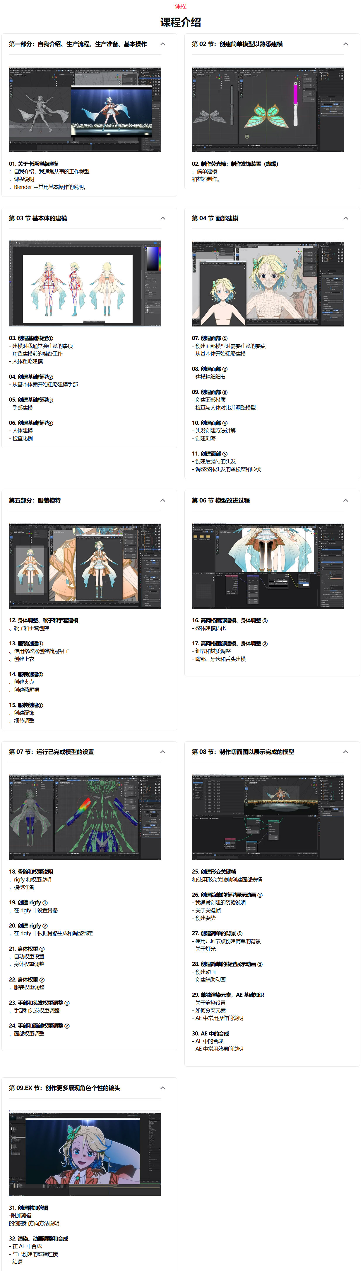 Blender二次元卡通角色建模动画渲染入门基础视频教程(中英文字幕) Coloso-Introduction to Modeling Cel-Shaded Characters in Blender