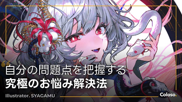 CSP从入门到进阶自学手绘插画绘画视频教程(中文朗读/中英字幕) Coloso-Practical illustration know-how to solve your problems