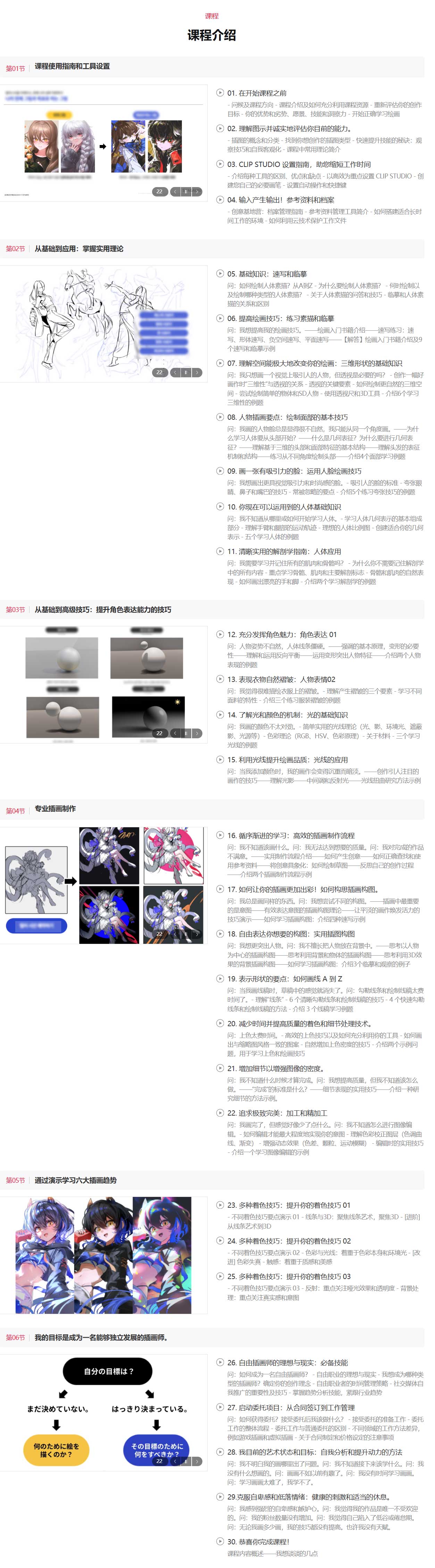 CSP从入门到进阶自学手绘插画绘画视频教程(中文朗读/中英字幕) Coloso-Practical illustration know-how to solve your problems