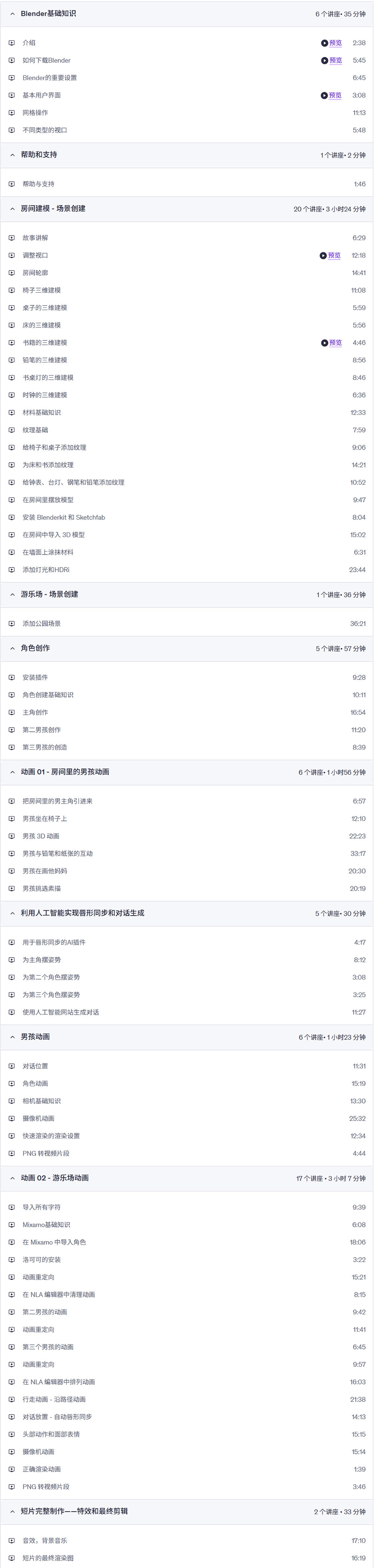 Blender电影级3D动画短片制作全流程视频教程(中英文字幕) Learn 3D Animation - The Ultimate Blender A-Z Guide