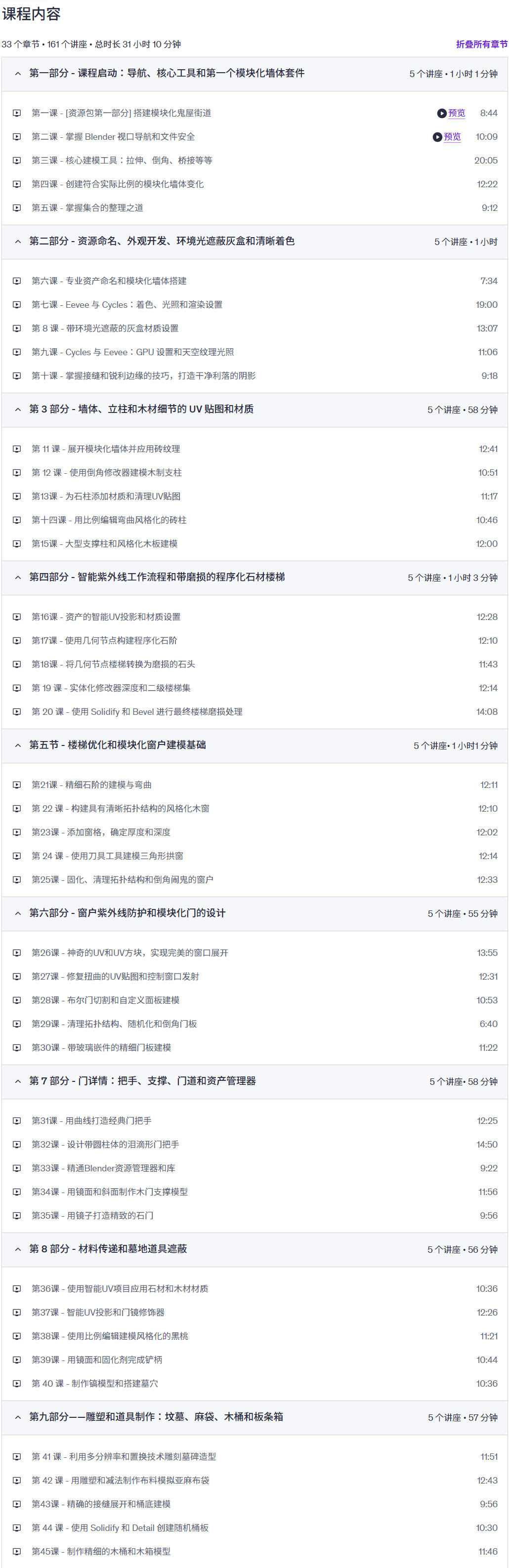 Blender5+UE5.7制作电影级幽灵鬼街大型游戏恐怖建筑场景视频教程(中英字幕)  Blender 5 & UE5.7: Stylized Haunted Street Kit