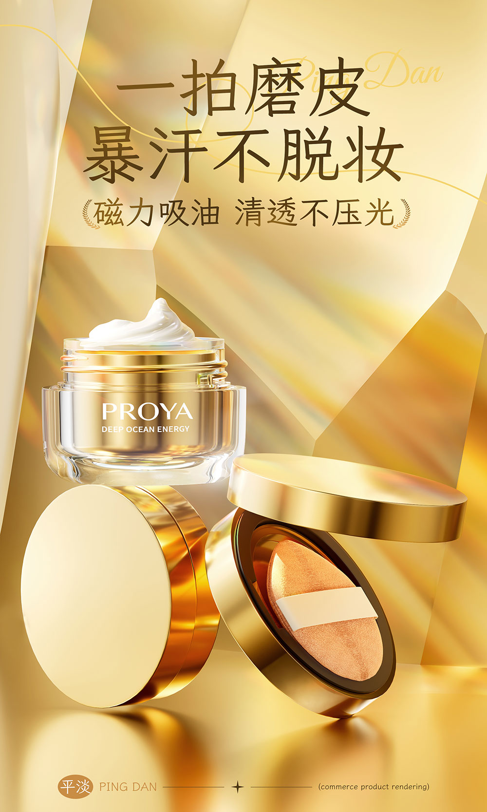 C4D膏体粉底液美妆产品RS渲染工程粉底液粉扑C4D模型