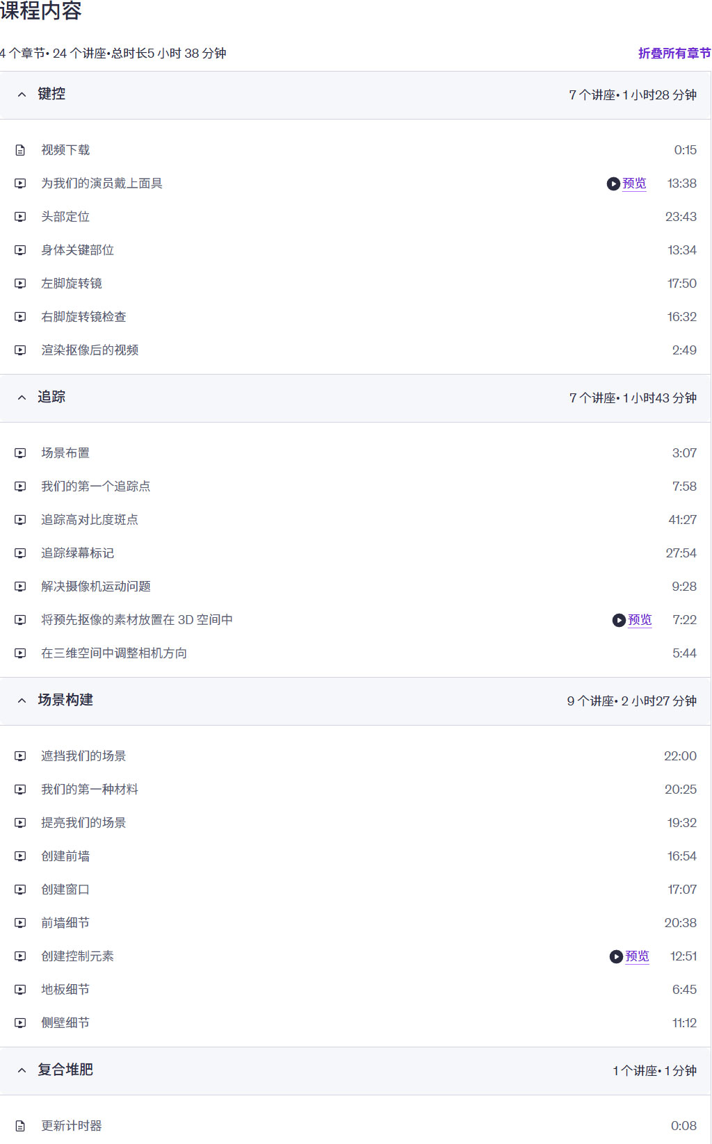 Blender+AE绿幕抠像到3D科幻场景合成全流程视频教程(中文字幕) VFX Environments | From Greenscreen to complete 3D-Scene