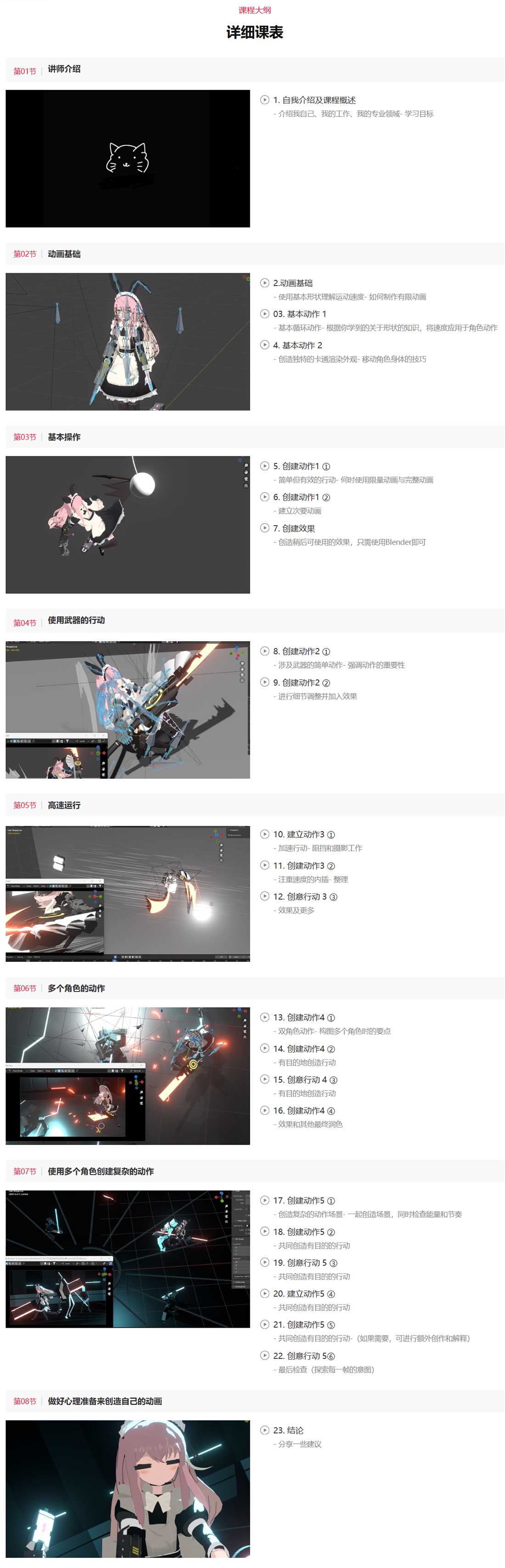 Blender卡通动漫人物角色动作动画渲染教程(中英文字幕) Stylized Action in Blender Crafting a Bold Cel-Shaded Look