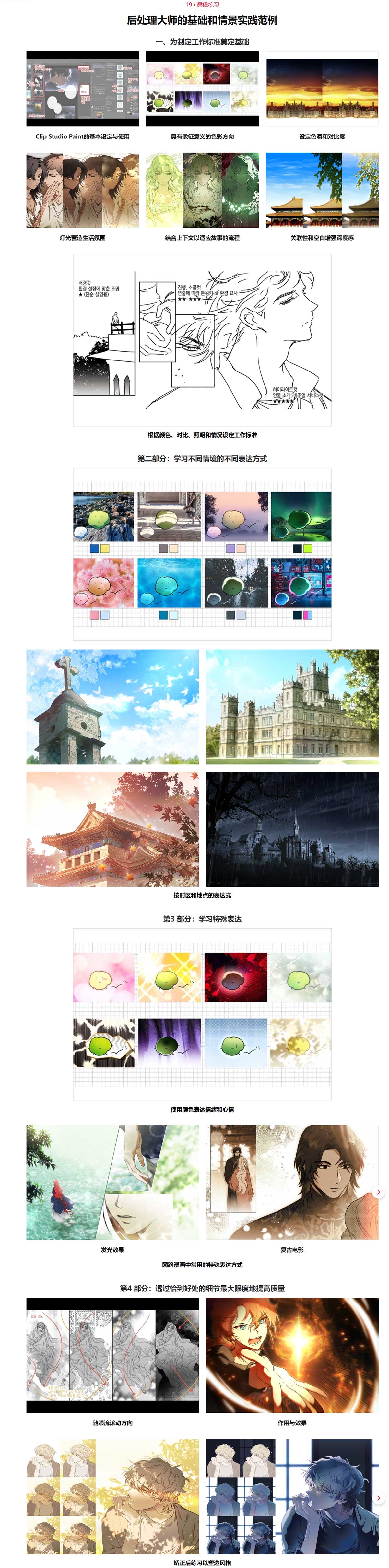 CSP网络漫画后期修图绘画系统性视频教程(中文字幕) Professional Webtoon Finishing From Composition to Mood