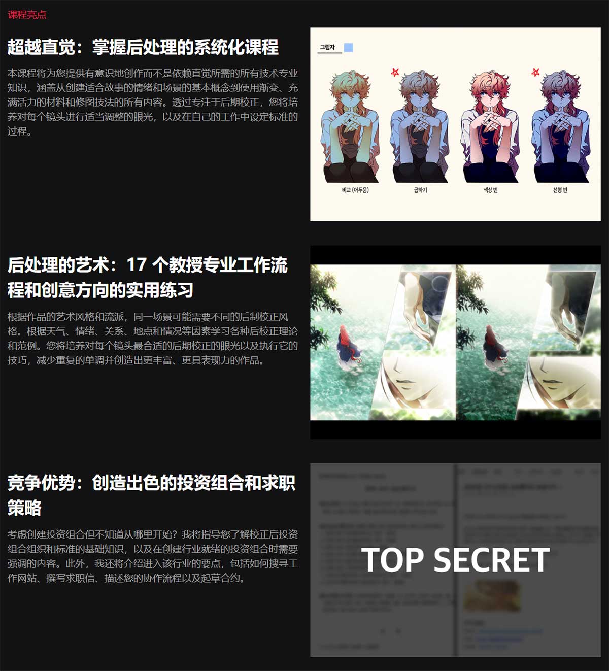 CSP网络漫画后期修图绘画系统性视频教程(中文字幕) Professional Webtoon Finishing From Composition to Mood