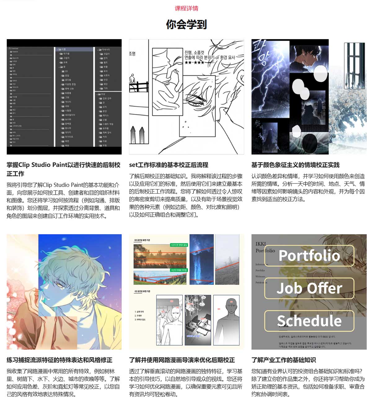 CSP网络漫画后期修图绘画系统性视频教程(中文字幕) Professional Webtoon Finishing From Composition to Mood