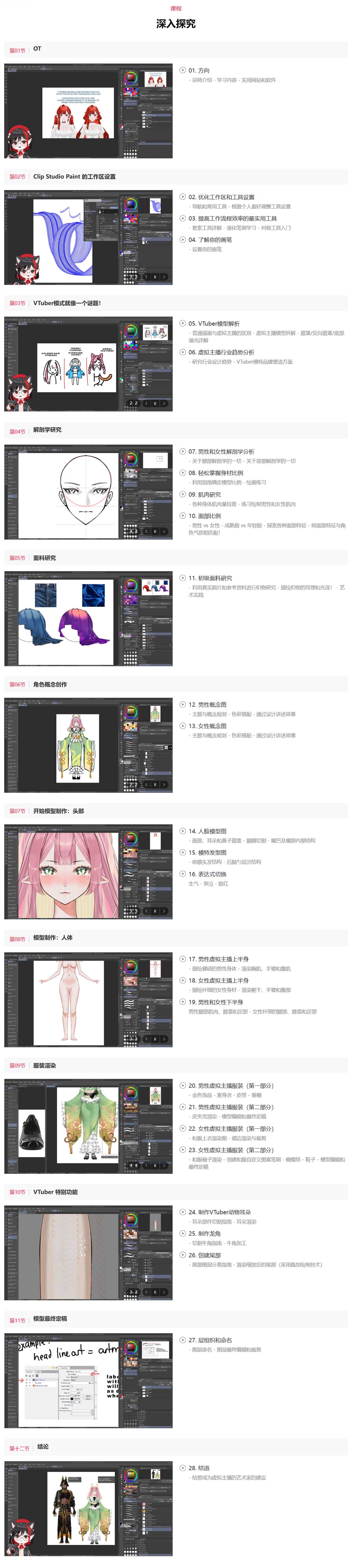CSP虚拟主播VTuber角色插画视频教程(中文字幕) Coloso-VTuber Creation Made Easy: Illustration to Rig-Ready Models