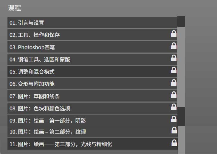 PS基础入门数字绘画训练视频教程(中文字幕) The Gnomon Workshop – Digital Painting in Photoshop
