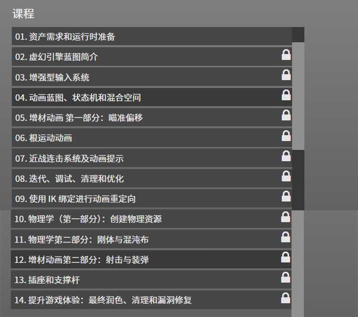 UE5虚幻引擎游戏角色动画系统全流程入门教程(中文字幕) Introduction to Technical Animation for Games using Unreal Engine