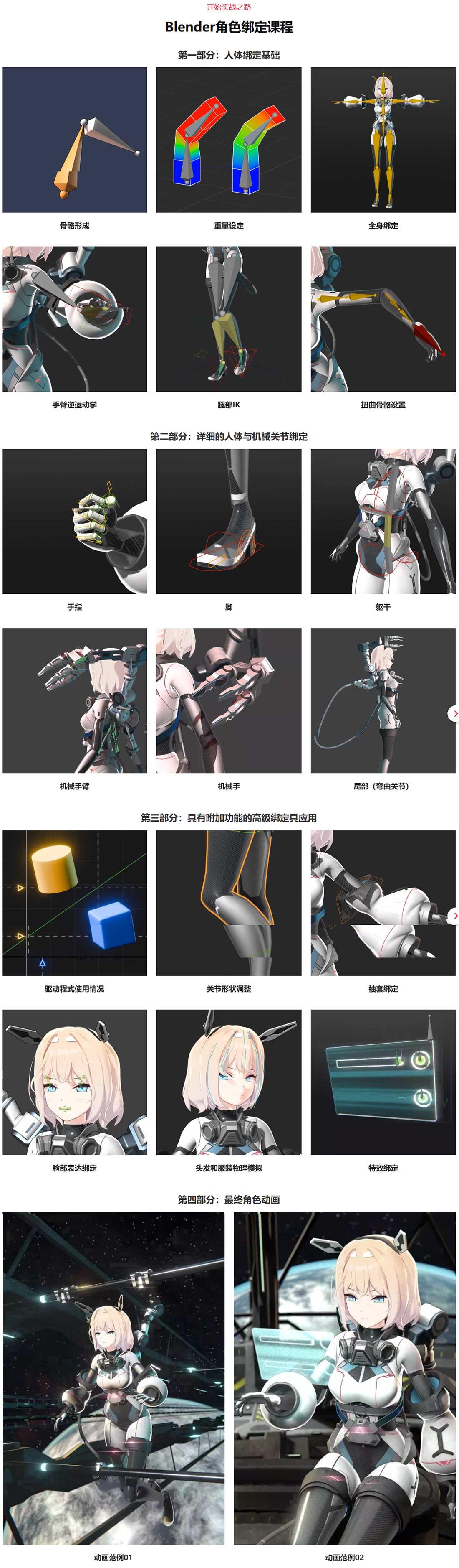Blender角色绑定从基础骨骼创建与权重绘制进阶教程(中文字幕) A Guide to Blender Rigging That Determines a Character’s Expressiveness