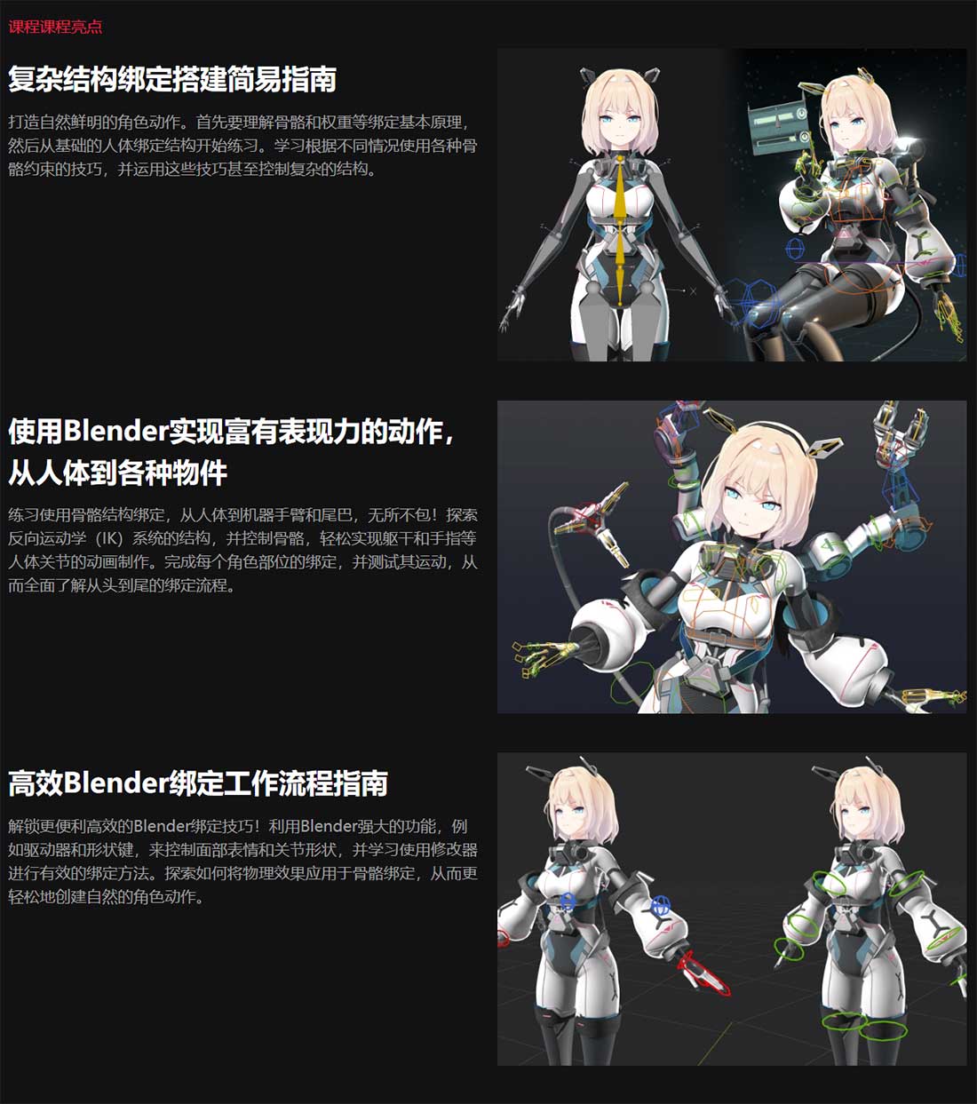 Blender角色绑定从基础骨骼创建与权重绘制进阶教程(中文字幕) A Guide to Blender Rigging That Determines a Character’s Expressiveness