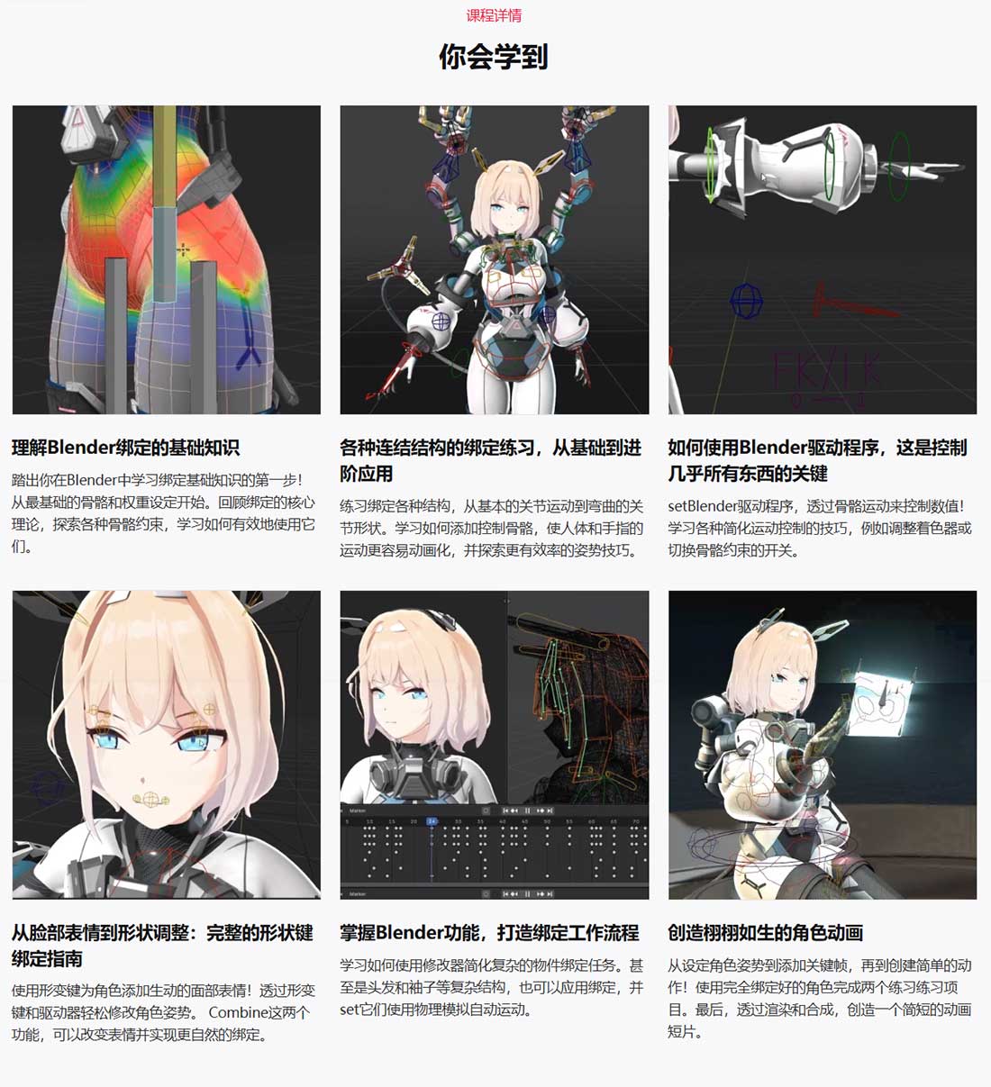 Blender角色绑定从基础骨骼创建与权重绘制进阶教程(中文字幕) A Guide to Blender Rigging That Determines a Character’s Expressiveness