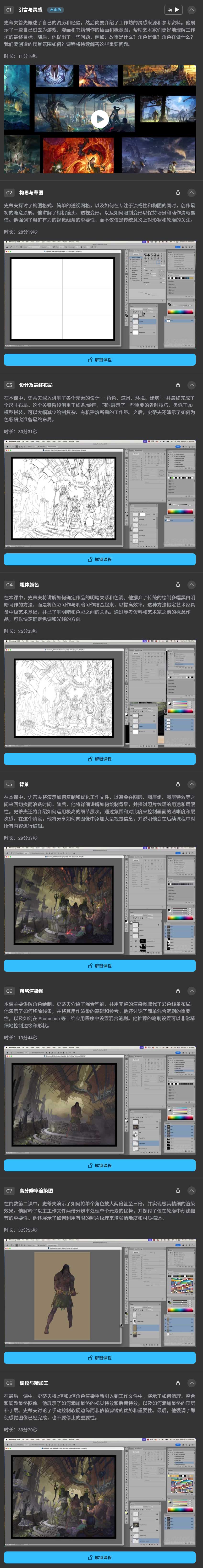 PS叙事写实主义插画数字绘画全流程教程(中英文字幕) The Gnomon Workshop – Narrative Realism & Illustration