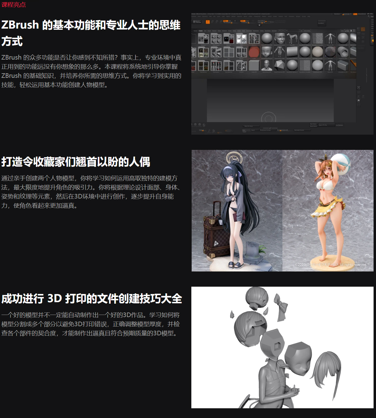 ZBrush二次元卡通手办角色设计雕刻3D建模教程(中英文字幕)