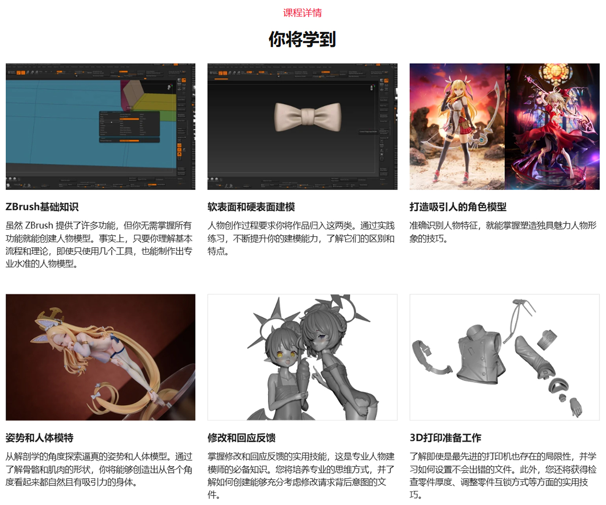 ZBrush二次元卡通手办角色设计雕刻3D建模教程(中英文字幕)