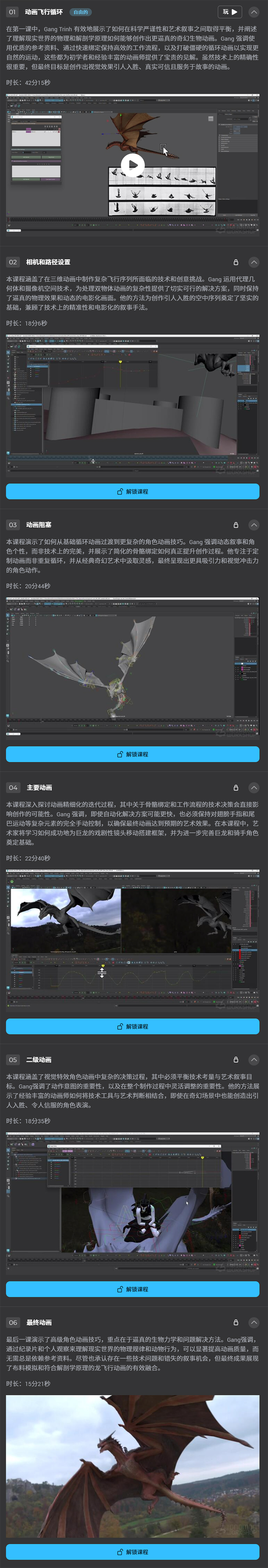 Maya影视级英雄龙骑士飞行动画全流程教程(中英文字幕)  The Gnomon Workshop – Animating a Dragon Rider for Film & VFX