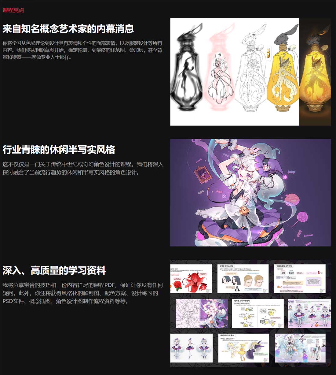 PS概念插图游戏动漫人物角色原画设计教程(中英文字幕) Character Designs in a Fictional Universe