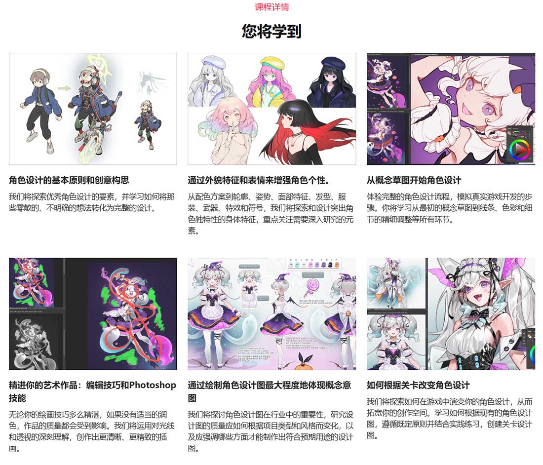 PS概念插图游戏动漫人物角色原画设计教程(中英文字幕) Character Designs in a Fictional Universe