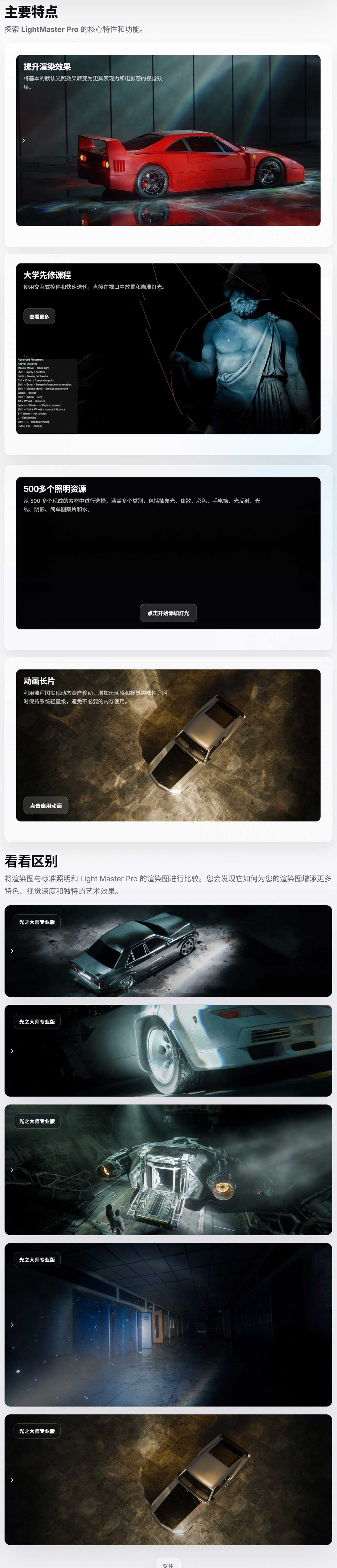 500+Blender电影级场景光效光影反射抽象焦散灯光预设插件 Light Master Pro v1.0