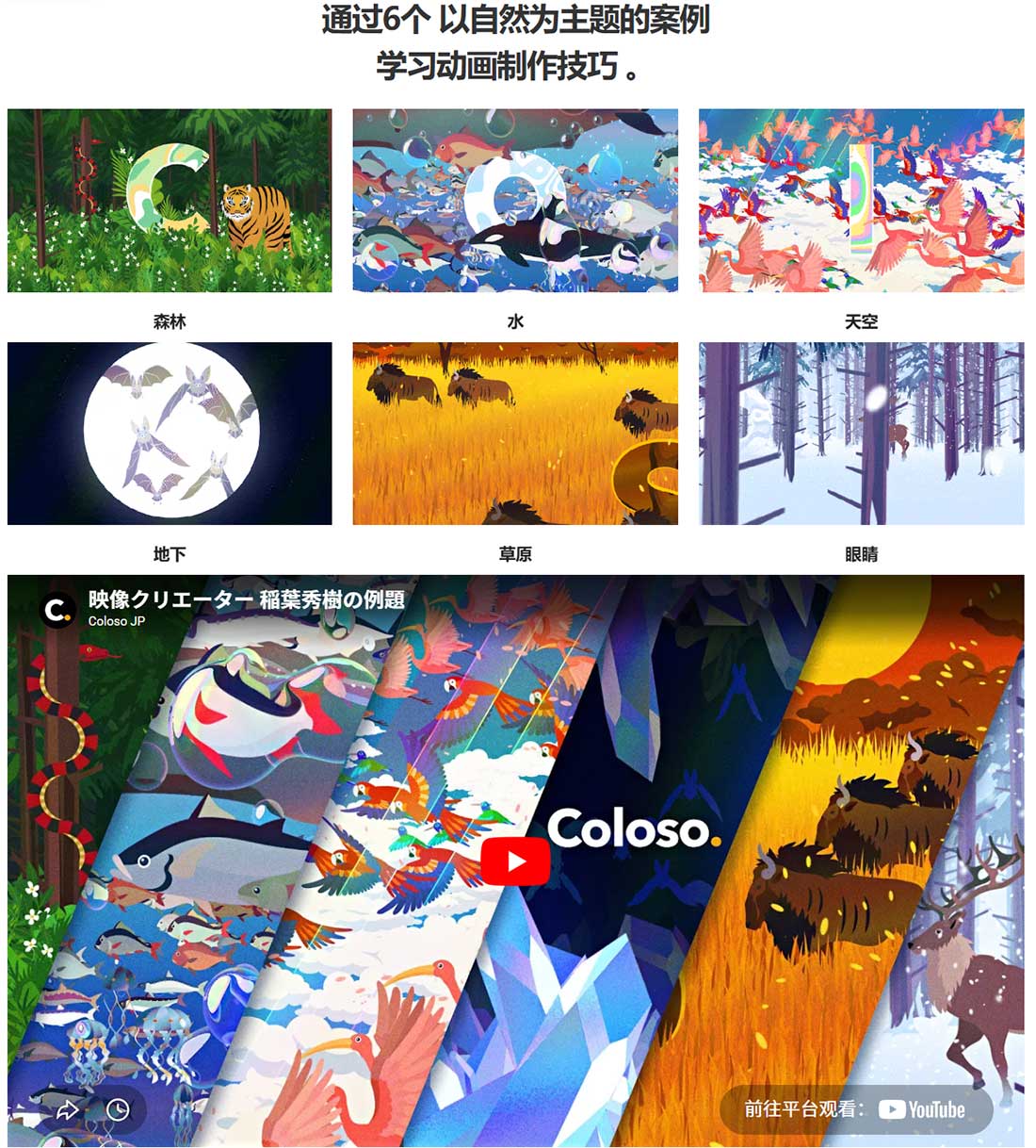 使用AE打造童话风自然奇幻动画视频教程(中英文字幕)
