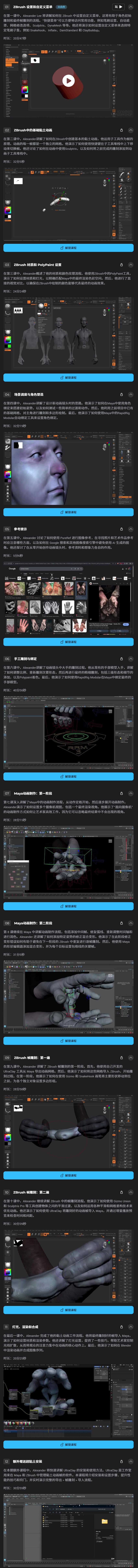ZBrush/Maya粘土逐帧定格3D建模绑定动画渲染教程(中英文字幕) The Gnomon Workshop – Claymation with ZBrush