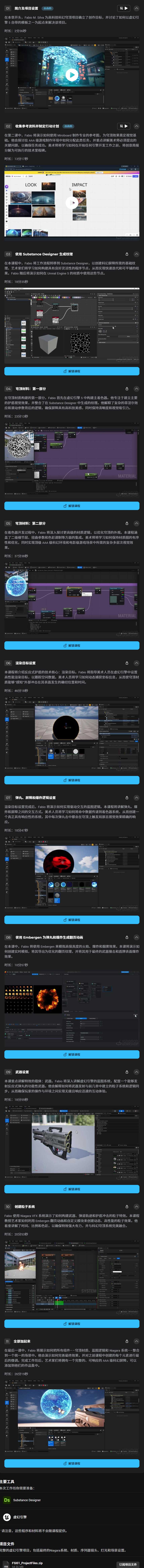 UE5科幻游戏能量护盾防护罩特效视频教程(中英文字幕) The Gnomon Workshop – Creating a Sci-fi Dome Barrier in Unreal Engine