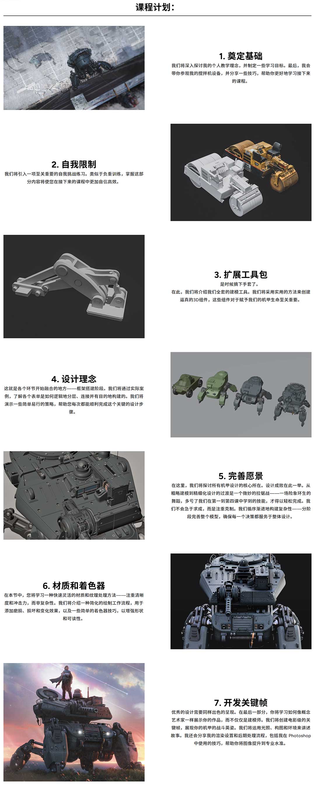Blender逼真硬表面科幻机甲建模贴图灯光渲染教程(中英文字幕) CG Characters – How to Design Realistic Mechs in Blender