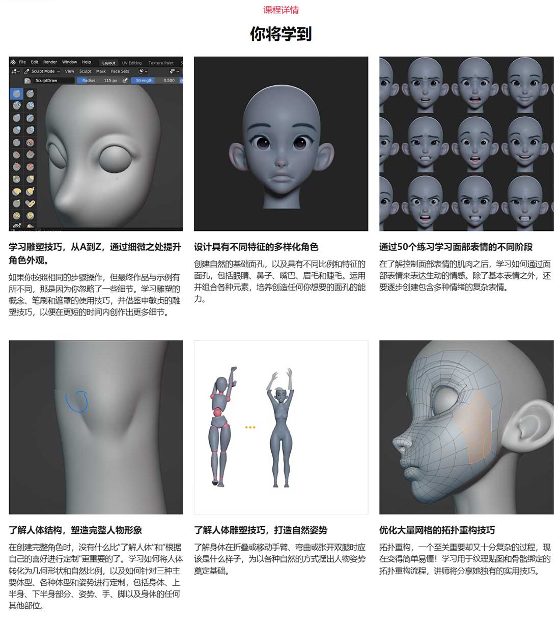 Blender70节风格化人物角色建模雕刻贴图视频教程(中文字幕) 70 Exercises for Perfecting Stylized Character Creation