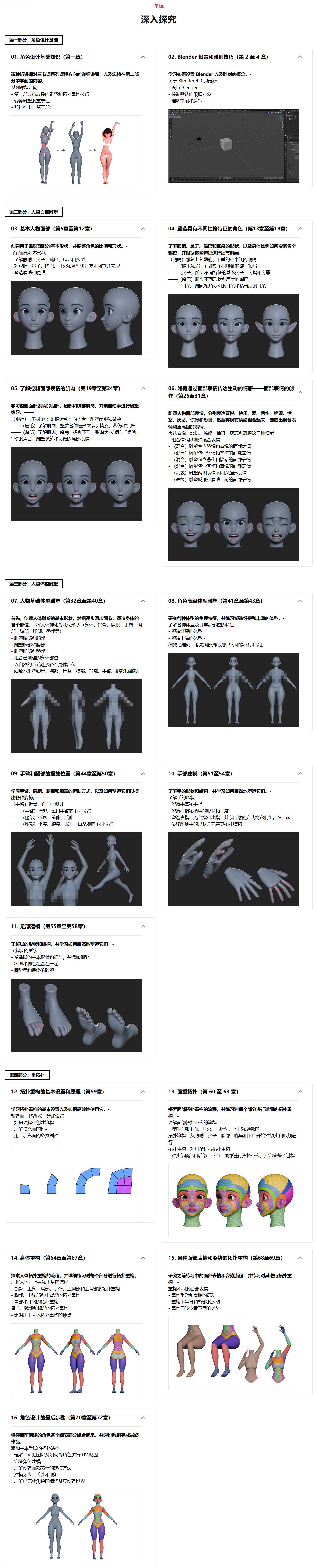 Blender70节风格化人物角色建模雕刻贴图视频教程(中文字幕) 70 Exercises for Perfecting Stylized Character Creation