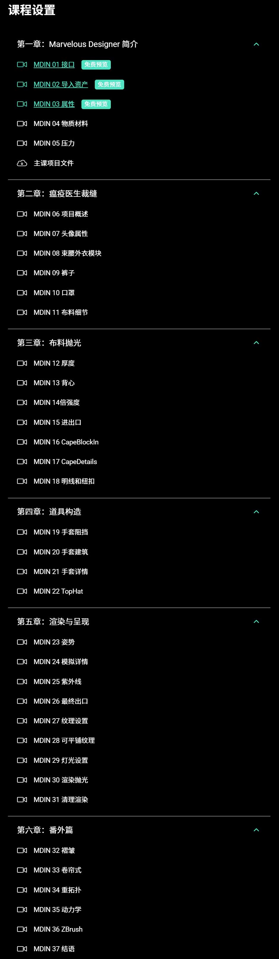 MD零基础入门角色布料模拟瘟疫医生服装设计制作教程(中英文字幕) AbeLeal3D – Introduction to Marvelous Designer
