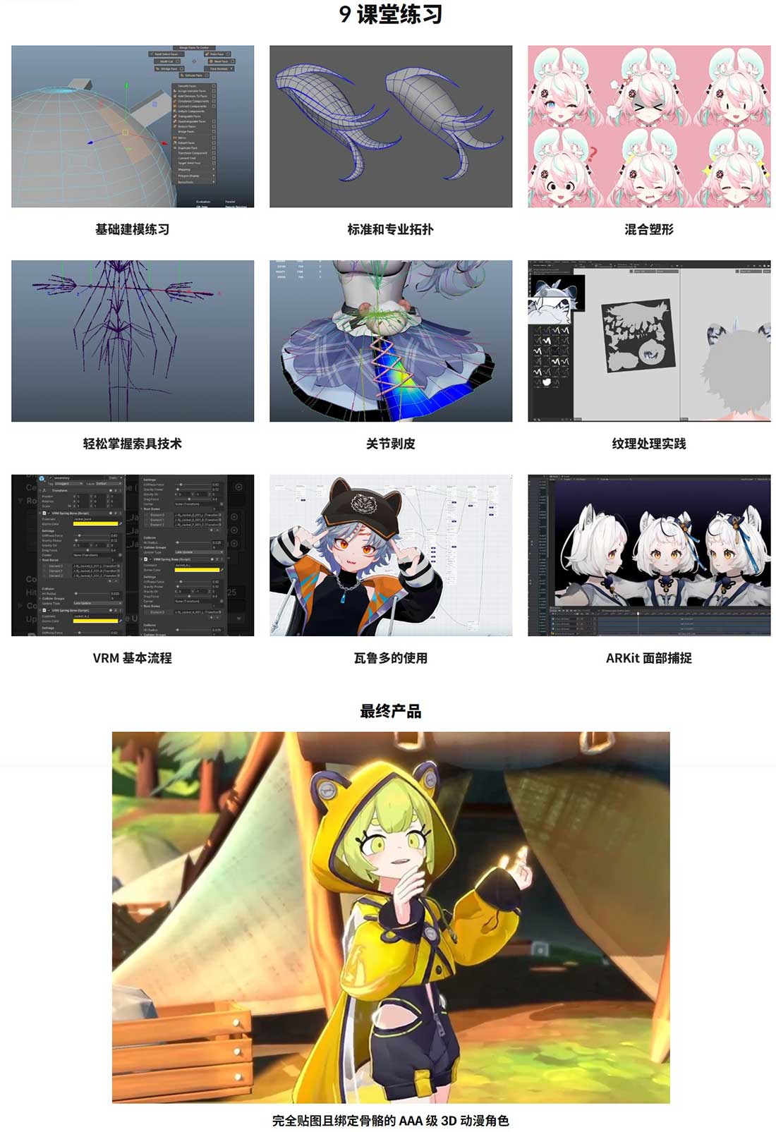 Maya+Blender+Unity二次元虚拟主播VTuber动漫3D角色建模绑定动画教程