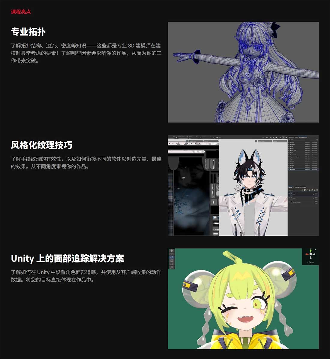 Maya+Blender+Unity二次元虚拟主播VTuber动漫3D角色建模绑定动画教程