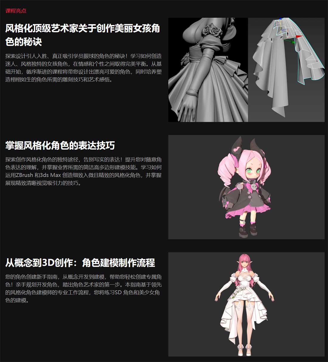 Zbrush+3Ds Max+PS风格化女性动漫角色建模贴图渲染教程(中英文字幕)