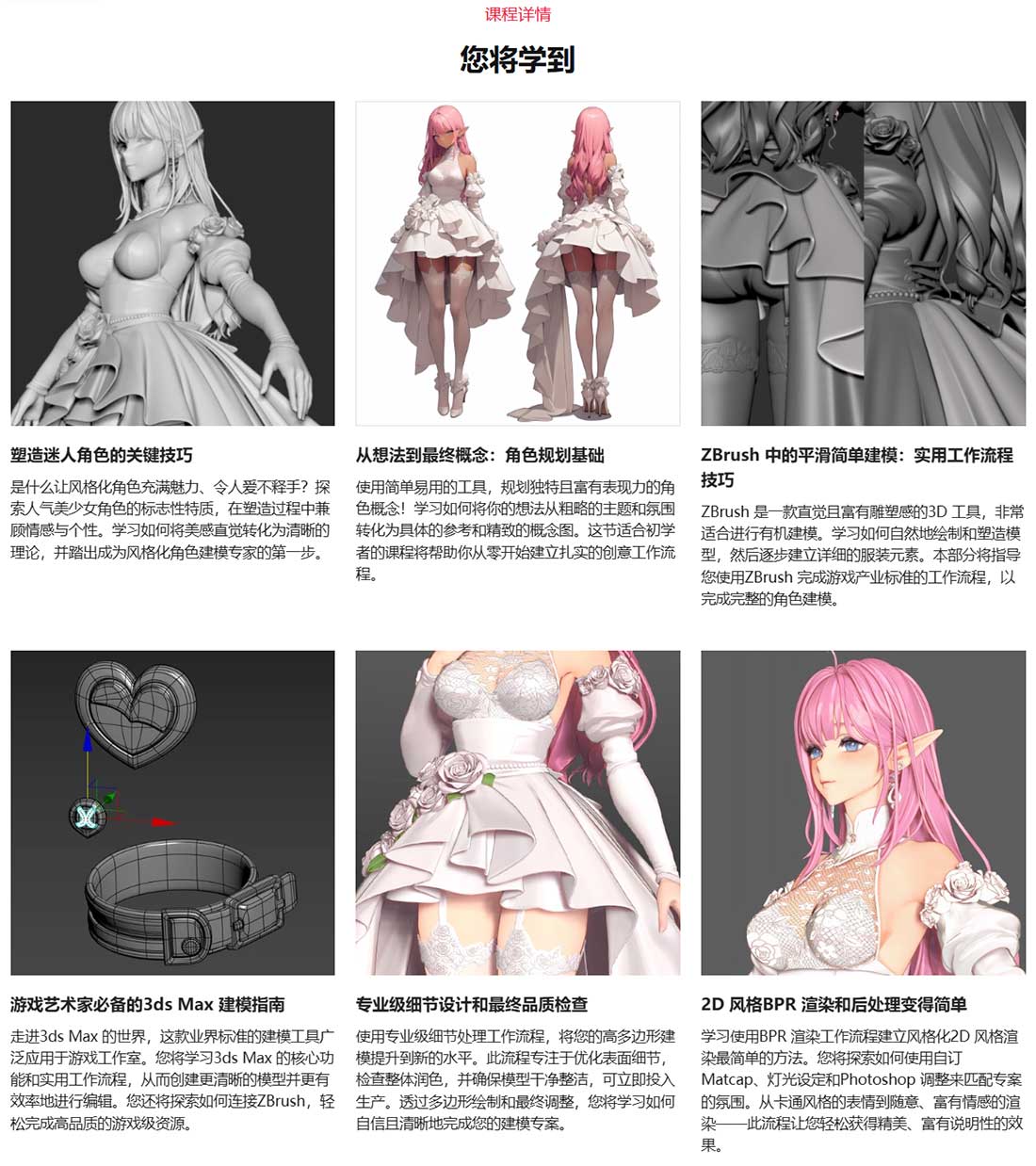 Zbrush+3Ds Max+PS风格化女性动漫角色建模贴图渲染教程(中英文字幕)