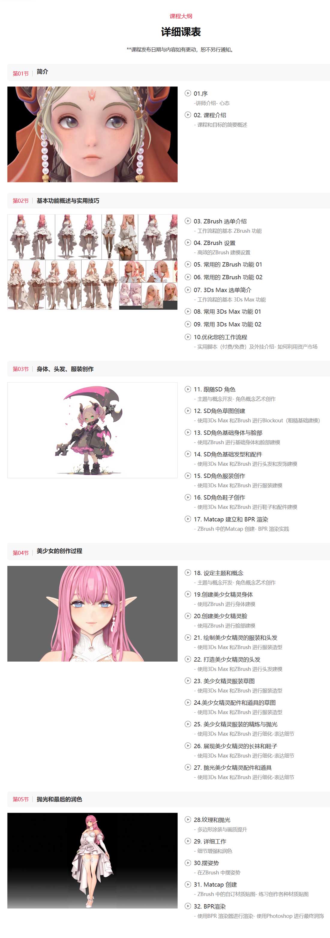 Zbrush+3Ds Max+PS风格化女性动漫角色建模贴图渲染教程(中英文字幕)