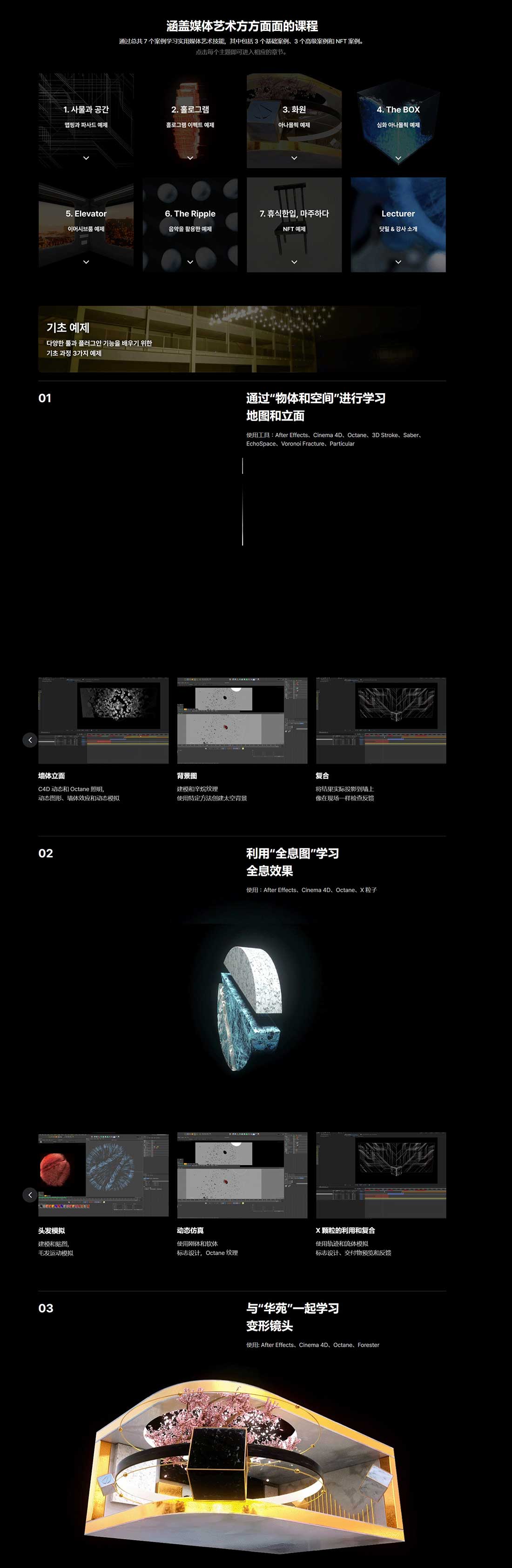 AE+C4D动态图形媒体艺术视觉设计包装教程(中英文字幕) Fast Campus – Dotmil’s Media Art Graphic Class