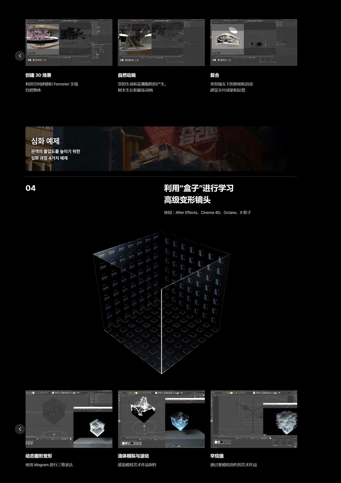 AE+C4D动态图形媒体艺术视觉设计包装教程(中英文字幕) Fast Campus – Dotmil’s Media Art Graphic Class