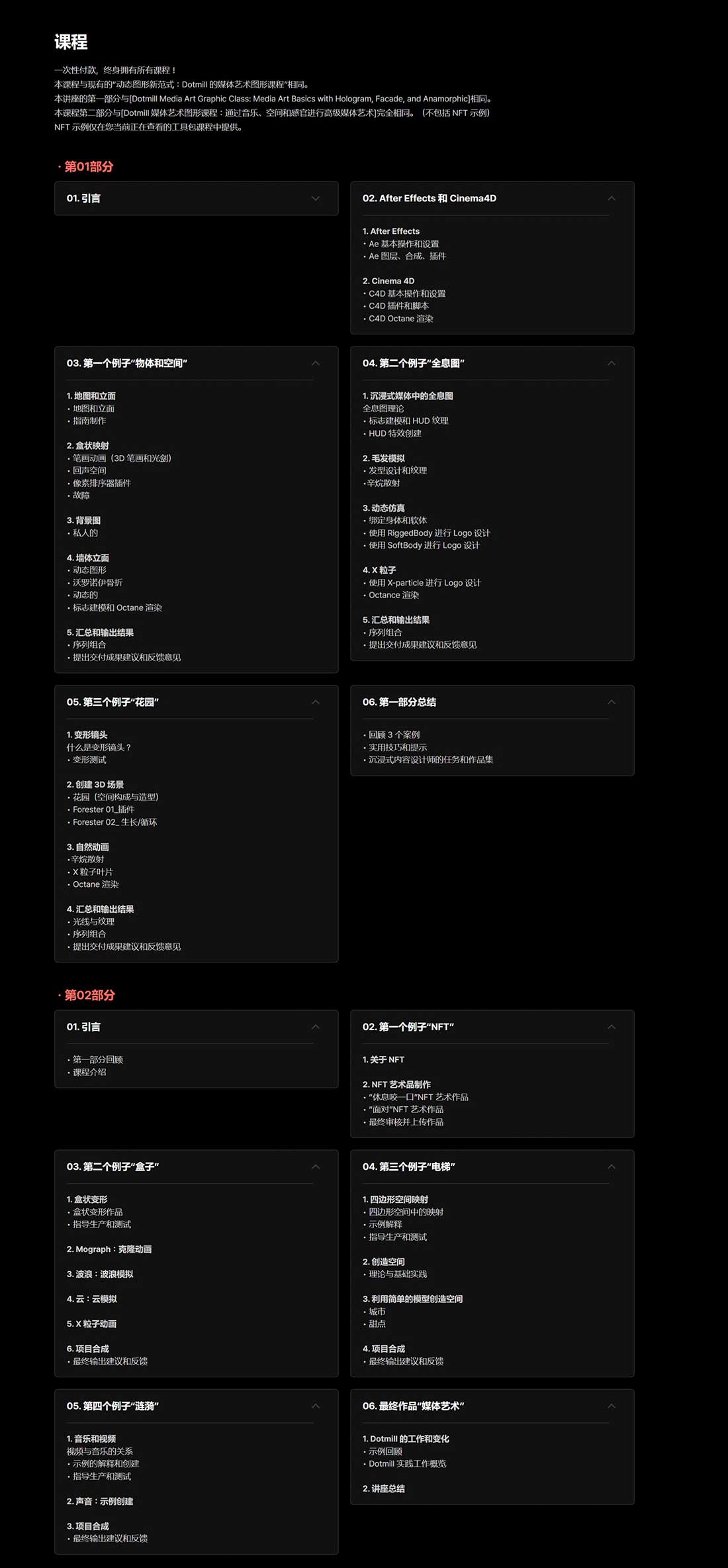 AE+C4D动态图形媒体艺术视觉设计包装教程(中英文字幕) Fast Campus – Dotmil’s Media Art Graphic Class