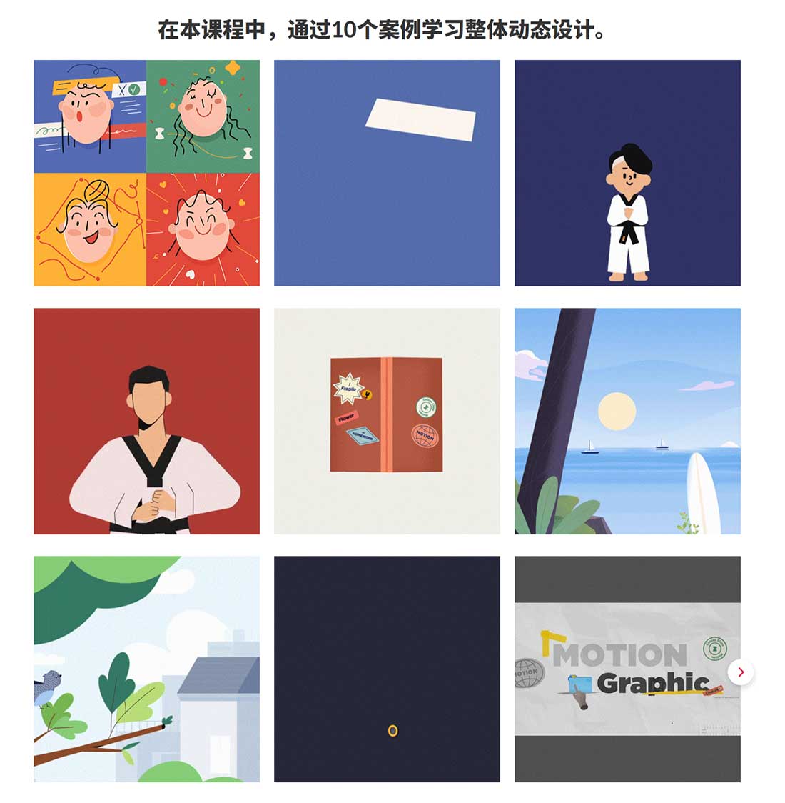 AE/PS/AI创意二维MG动画动态图形设计制作实战教程(中韩文字幕) From Idea to Motion Graphic: 6 Style Practices
